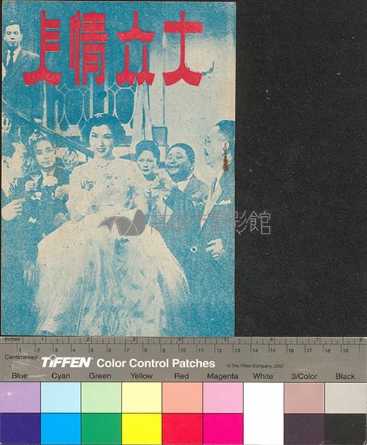 大眾情人藏品圖，第1張