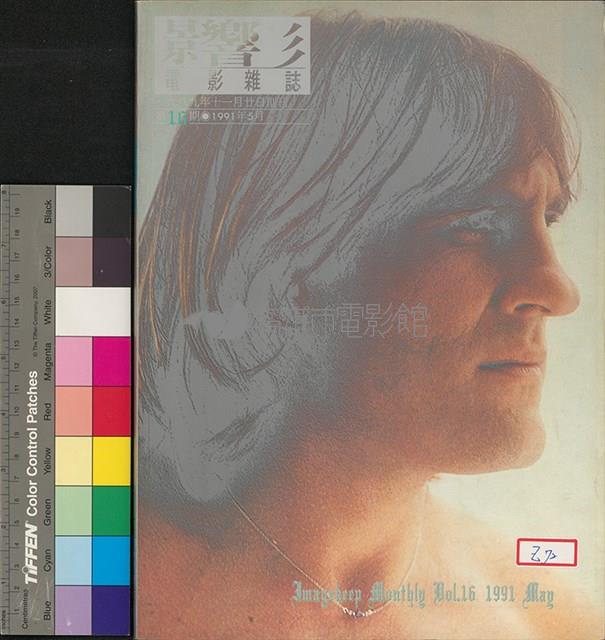 影響電影雜誌第16期藏品圖，第2張