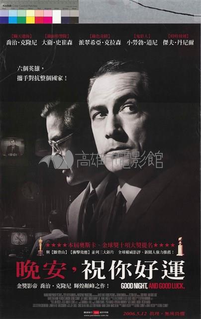 晚安，祝你好運藏品圖，第1張