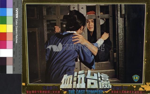 瀛台泣血藏品圖，第1張