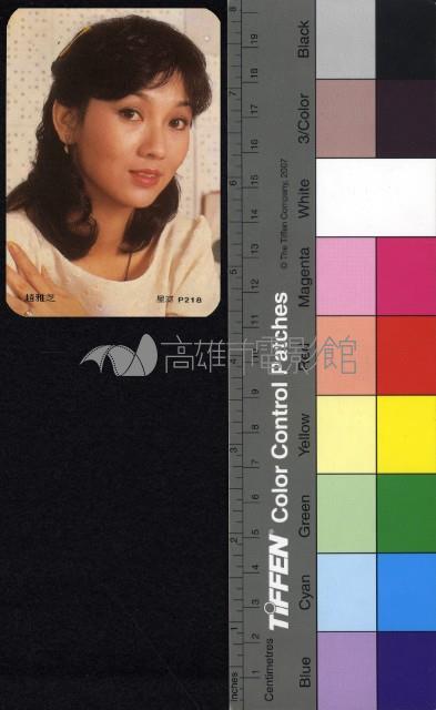 趙雅芝藏品圖，第1張