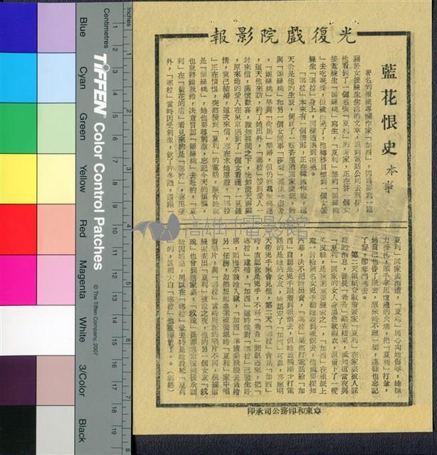 藍花恨史藏品圖，第1張