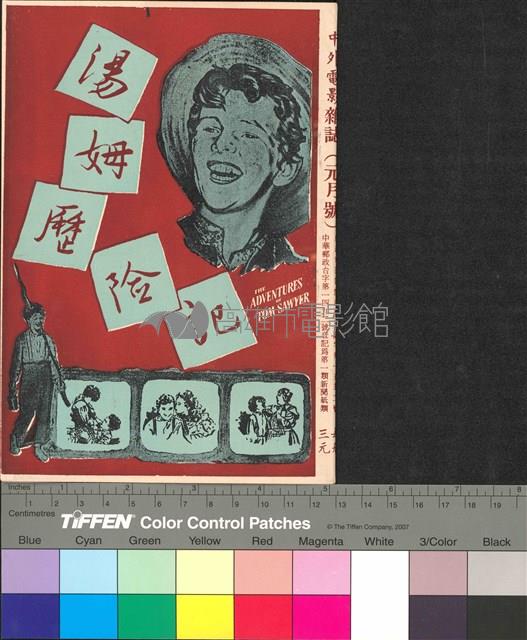 湯姆歷險記藏品圖，第1張