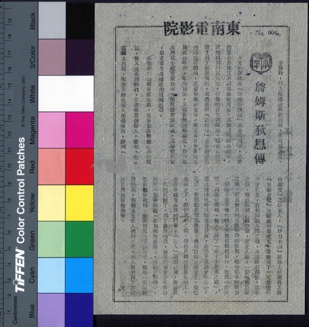 詹姆斯狄恩傳藏品圖，第1張
