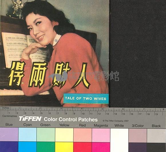 國際電影教育12─人財兩得藏品圖，第1張