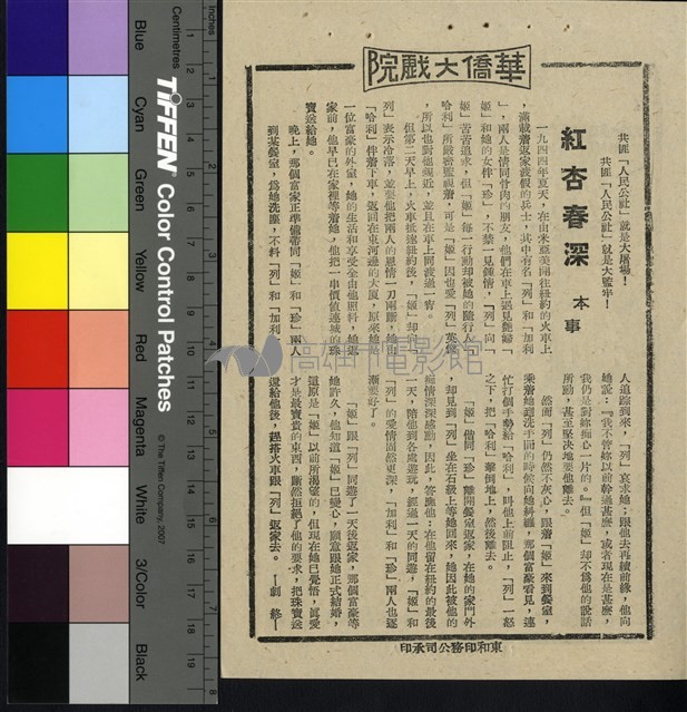 紅杏春深藏品圖，第1張