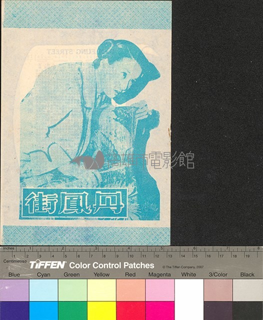 丹鳳街藏品圖，第1張