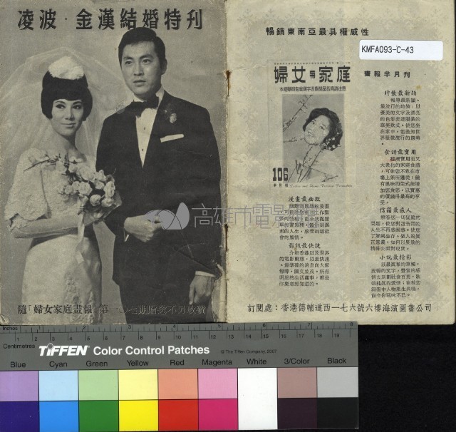 凌波、金漢結婚特刊藏品圖，第1張