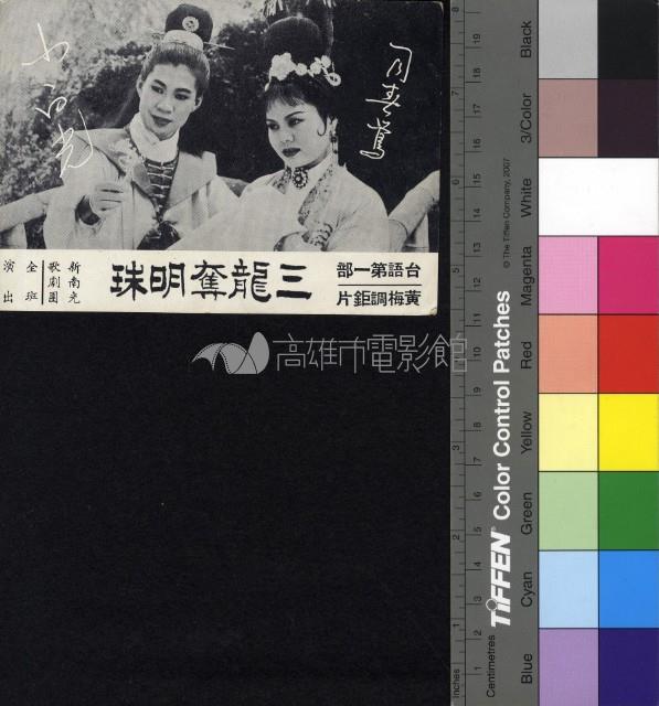 三龍奪明珠藏品圖，第1張