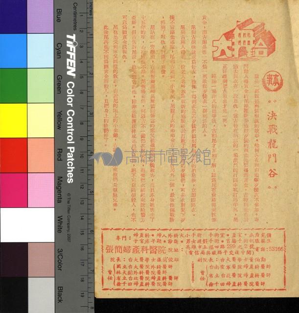 決戰龍門谷藏品圖，第1張