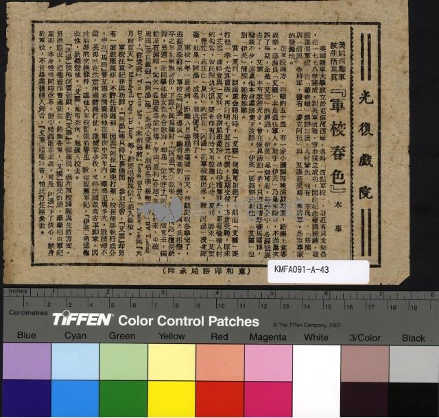 軍校春色藏品圖，第1張