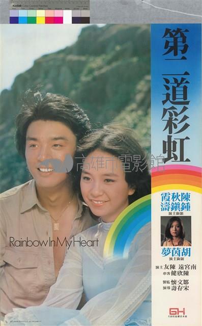 第二道彩虹藏品圖，第1張