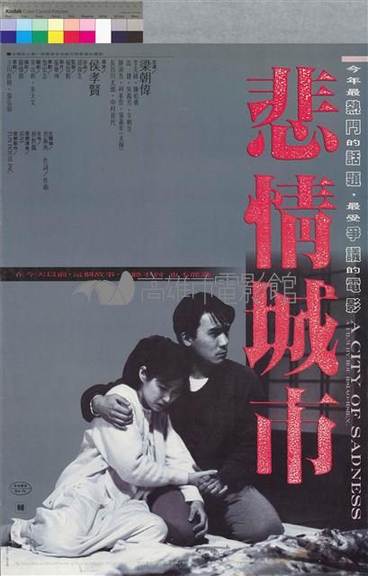 悲情城市藏品圖，第1張