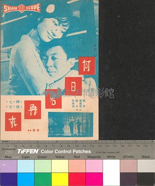 何日君再來藏品圖，第1張