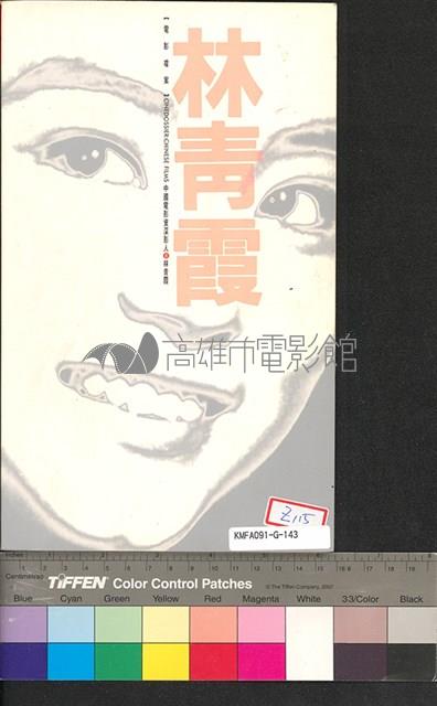 電影檔案(林青霞)藏品圖，第1張