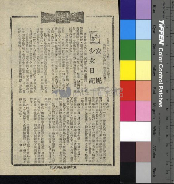 安妮少女日記藏品圖，第1張