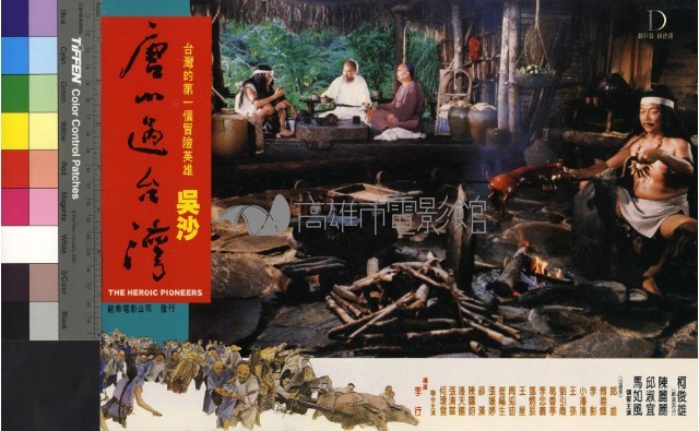 唐山過台灣(彩色)藏品圖，第1張