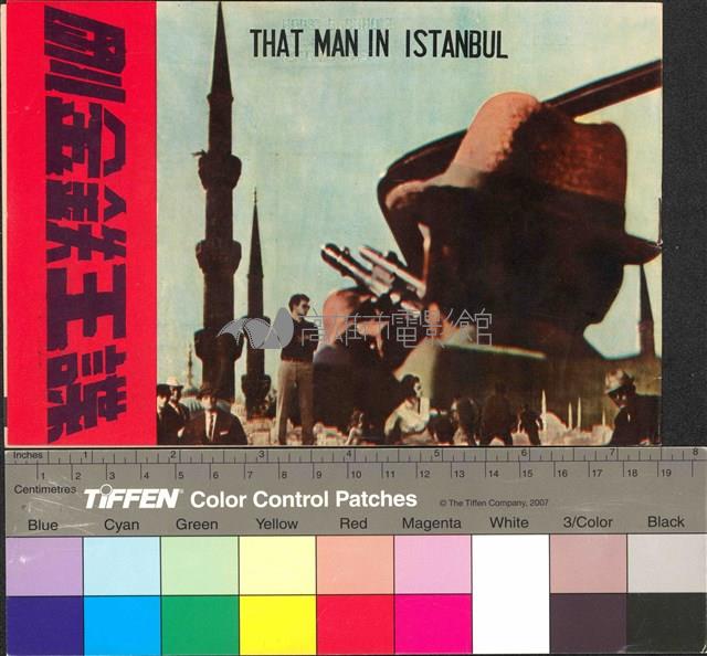 諜王鐵金剛 藏品圖，第1張