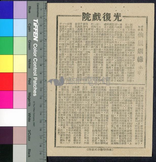 仙履姻緣藏品圖，第1張