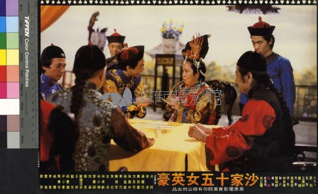 沙家十五女英豪藏品圖，第1張