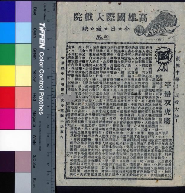 平蠻雙虎將藏品圖，第1張