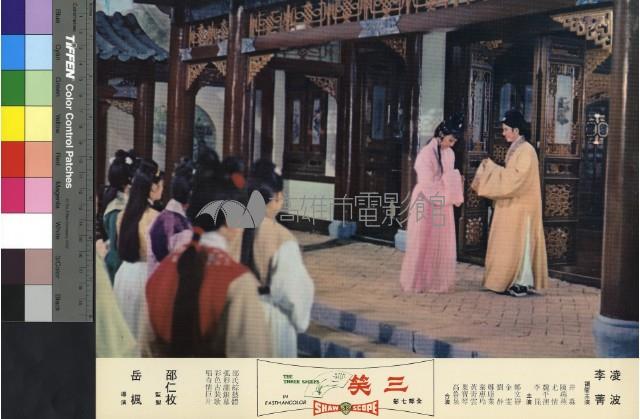 三笑(彩色)藏品圖，第1張