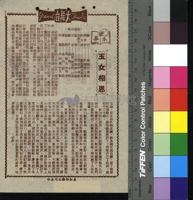 玉女相思藏品圖，第1張