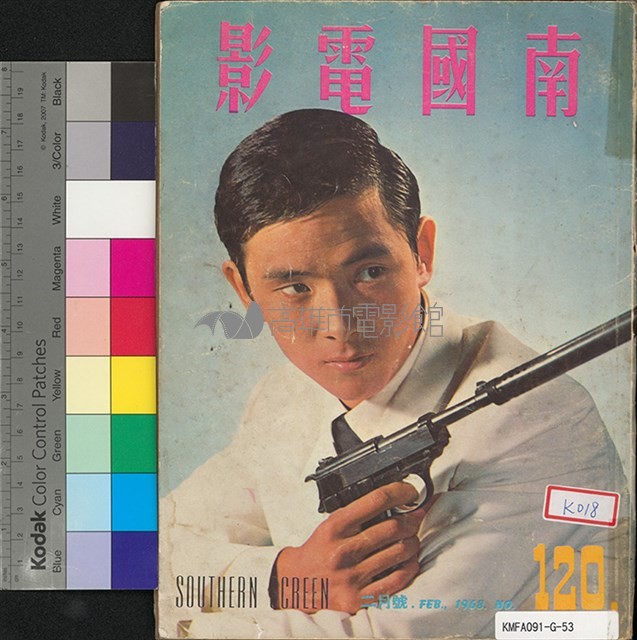 南國電影120期藏品圖，第1張