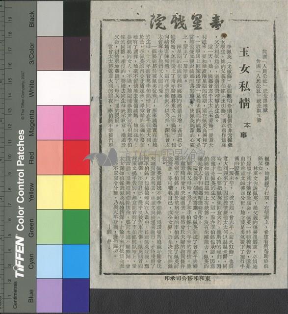 玉女私情藏品圖，第1張