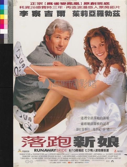 落跑新娘藏品圖，第1張