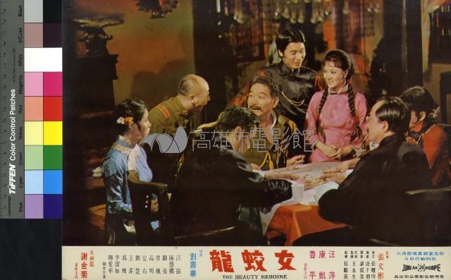 女蛟龍藏品圖，第1張