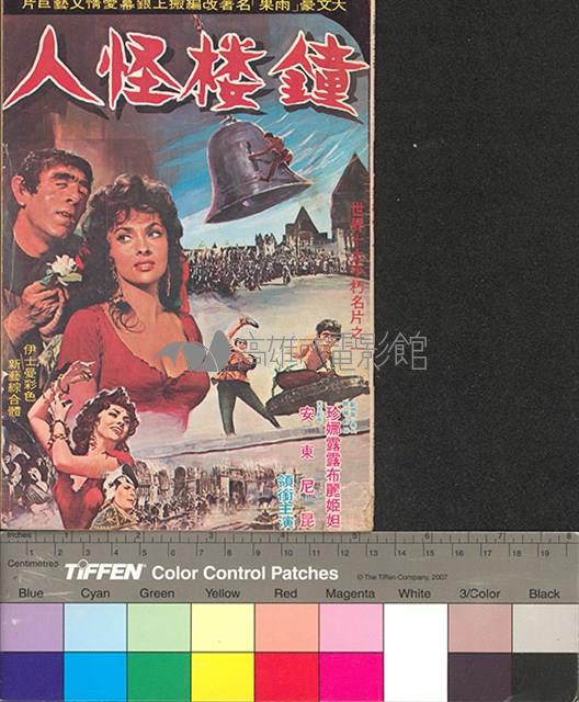 鐘樓怪人藏品圖，第1張