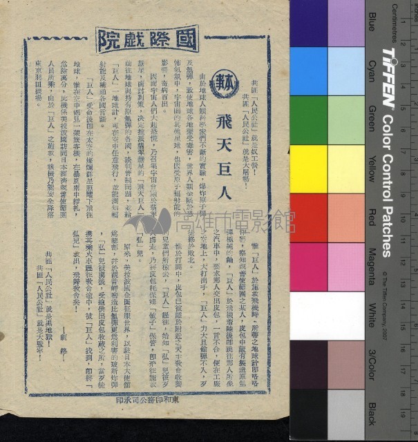 飛天巨人藏品圖，第1張