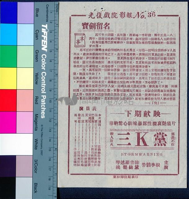 寶劍留名藏品圖，第1張