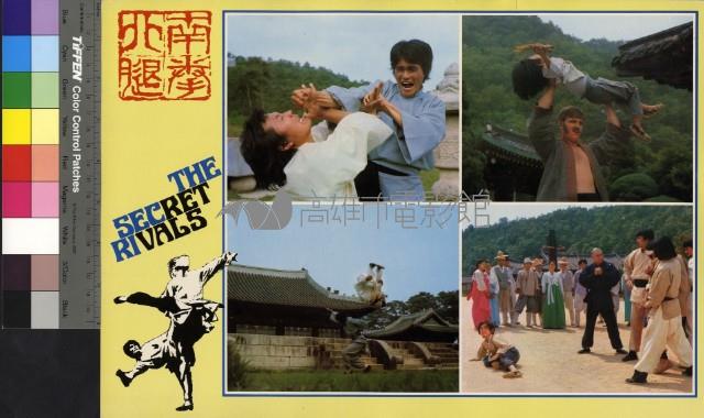 南拳北腿藏品圖，第1張