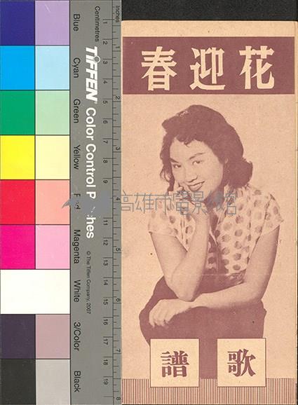 花迎春藏品圖，第1張