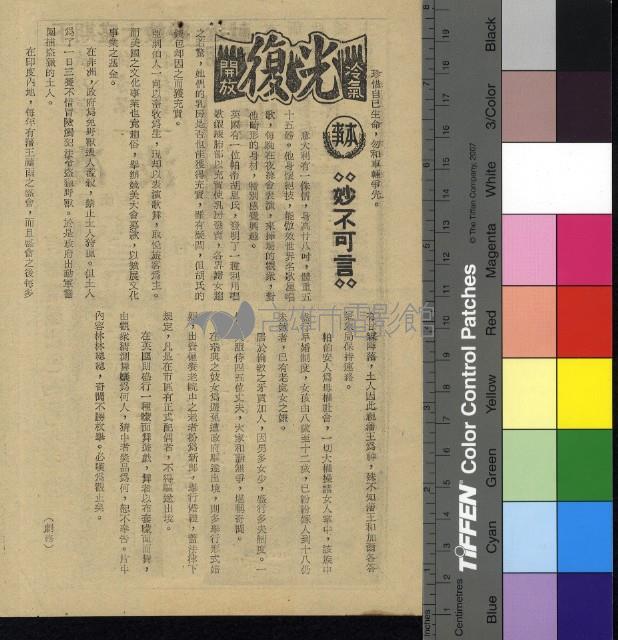 妙不可言藏品圖，第1張