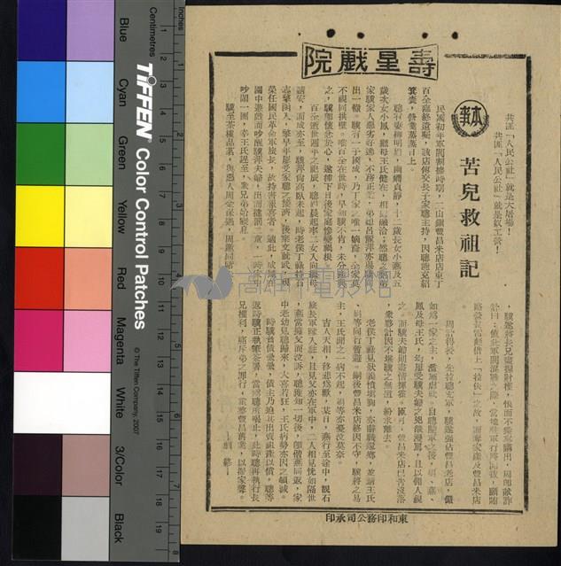 苦兒救祖記藏品圖，第1張