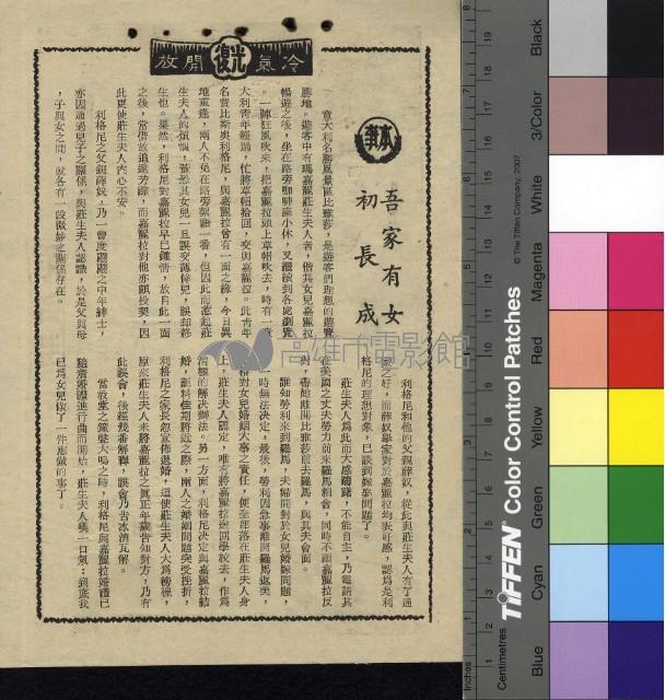 吾家有女初長成藏品圖，第1張