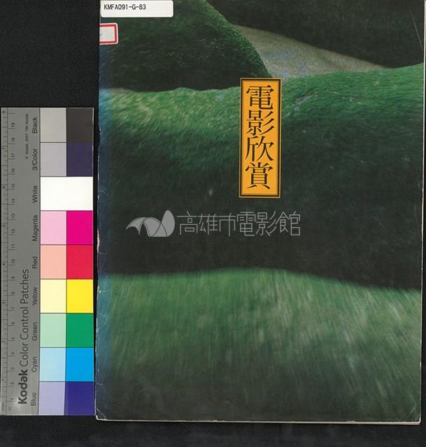 電影欣賞第1卷2期藏品圖，第1張