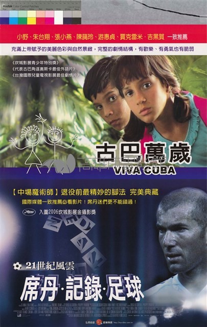 古巴萬歲 ／21世紀風雲-席丹‧記錄‧足球藏品圖，第1張