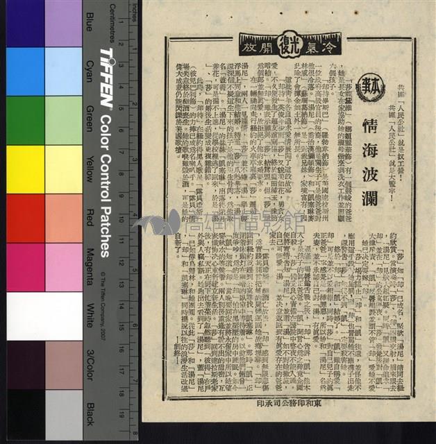 情海波瀾藏品圖，第1張