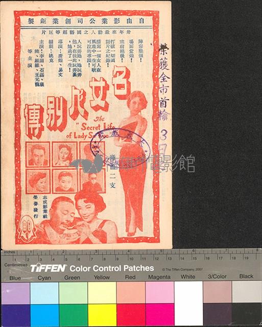 名女人別傳藏品圖，第1張