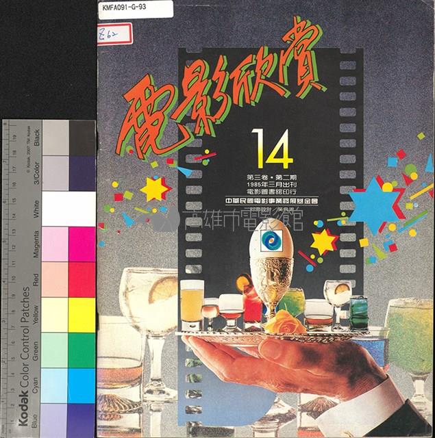 電影欣賞第3卷2期藏品圖，第1張