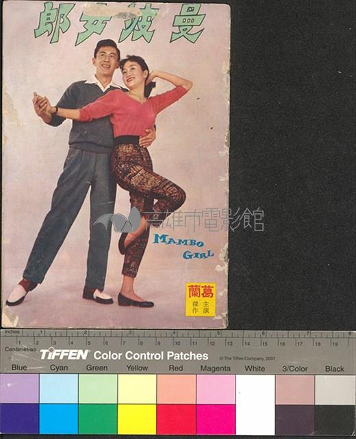 曼波女郎藏品圖，第1張