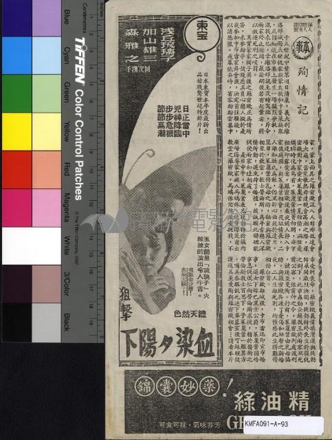 殉情記藏品圖，第1張