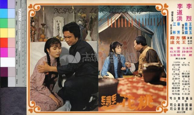 桃花戀藏品圖，第1張