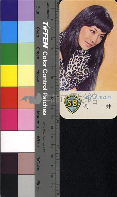 井莉藏品圖，第1張
