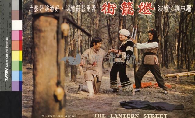 燈籠街藏品圖，第1張