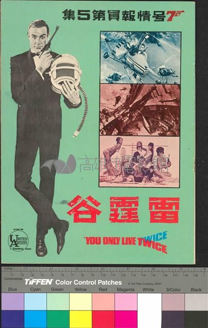 七號情報員5集雷霆谷藏品圖，第1張